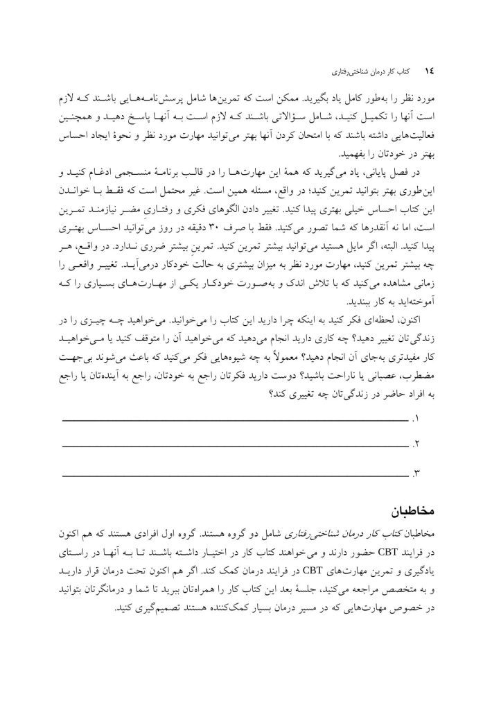 کتاب کار رفتار درمانی شناختی - صفحه 8