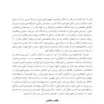ذهنی سازی در روان درمانی - صفحه 11