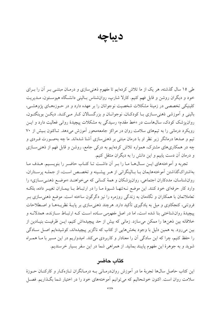 ذهنی سازی در روان درمانی - صفحه 11
