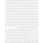 ذهنی سازی در روان درمانی - صفحه 12