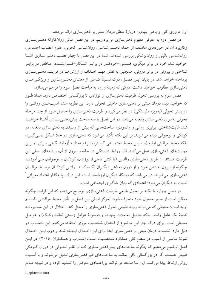 ذهنی سازی در روان درمانی - صفحه 12