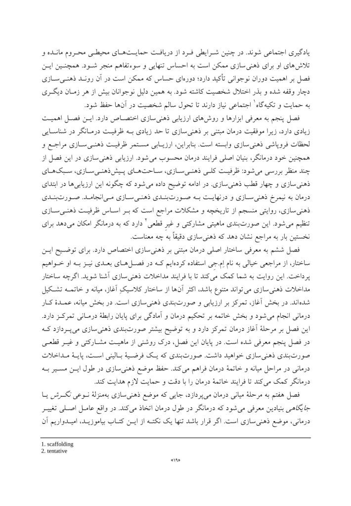 ذهنی سازی در روان درمانی - صفحه 13