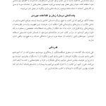 ذهنی سازی در روان درمانی - صفحه 15