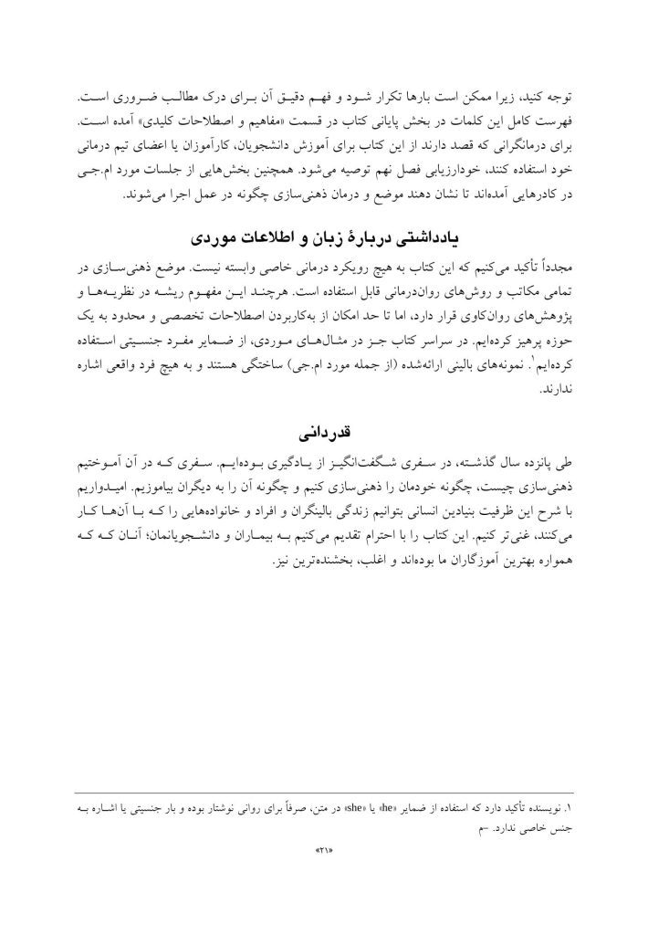 ذهنی سازی در روان درمانی - صفحه 15