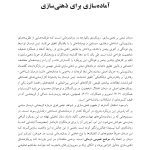 ذهنی سازی در روان درمانی - صفحه 16