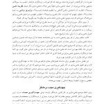 ذهنی سازی در روان درمانی - صفحه 17