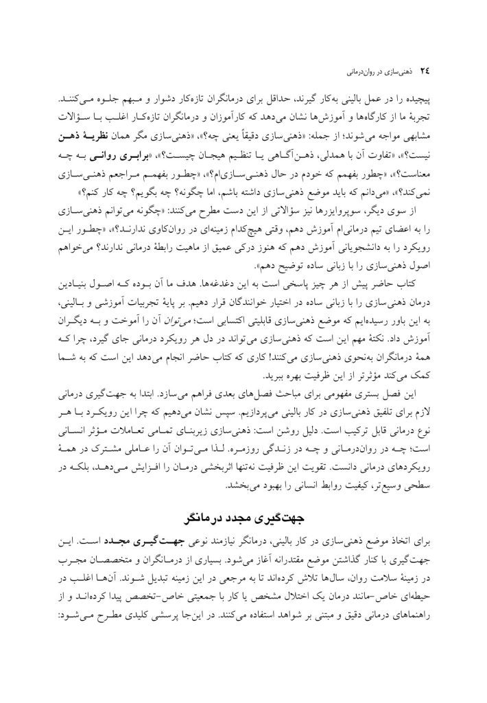 ذهنی سازی در روان درمانی - صفحه 17