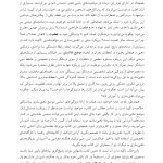 ذهنی سازی در روان درمانی - صفحه 19