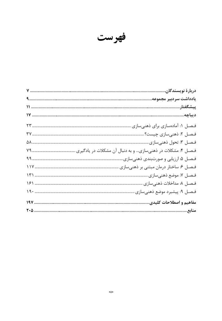 ذهنی سازی در روان درمانی - صفحه 2