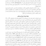 ذهنی سازی در روان درمانی - صفحه 20
