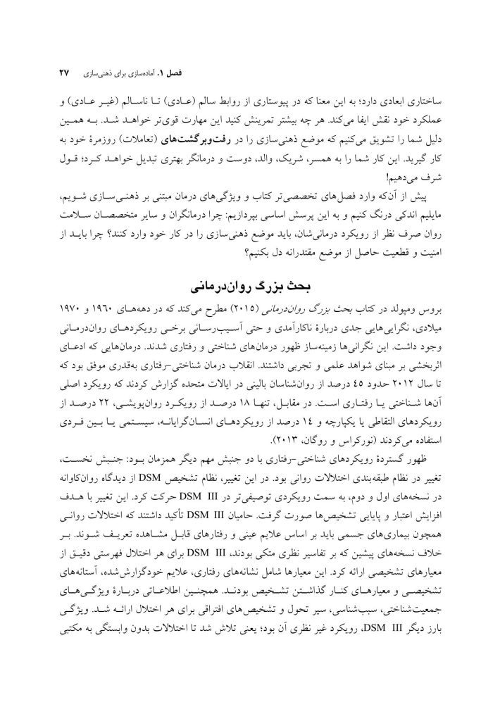 ذهنی سازی در روان درمانی - صفحه 20