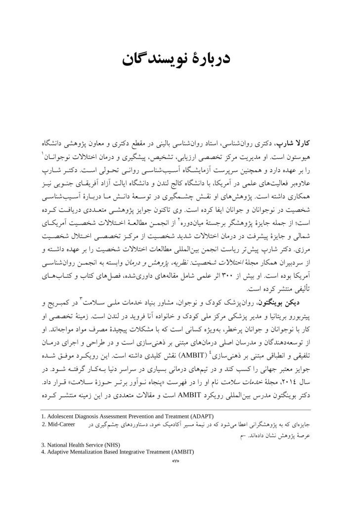 ذهنی سازی در روان درمانی - صفحه 3