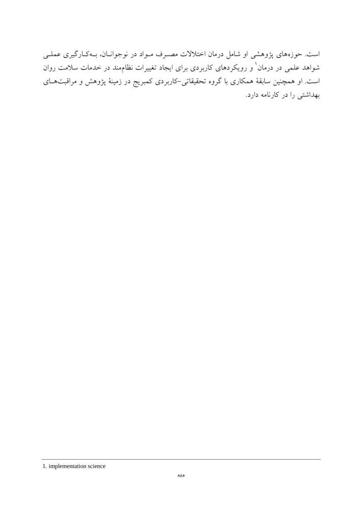 ذهنی سازی در روان درمانی - صفحه 4