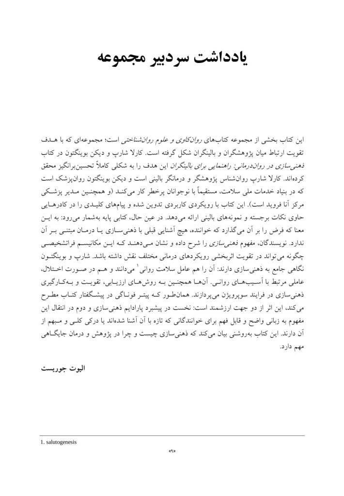 ذهنی سازی در روان درمانی - صفحه 5