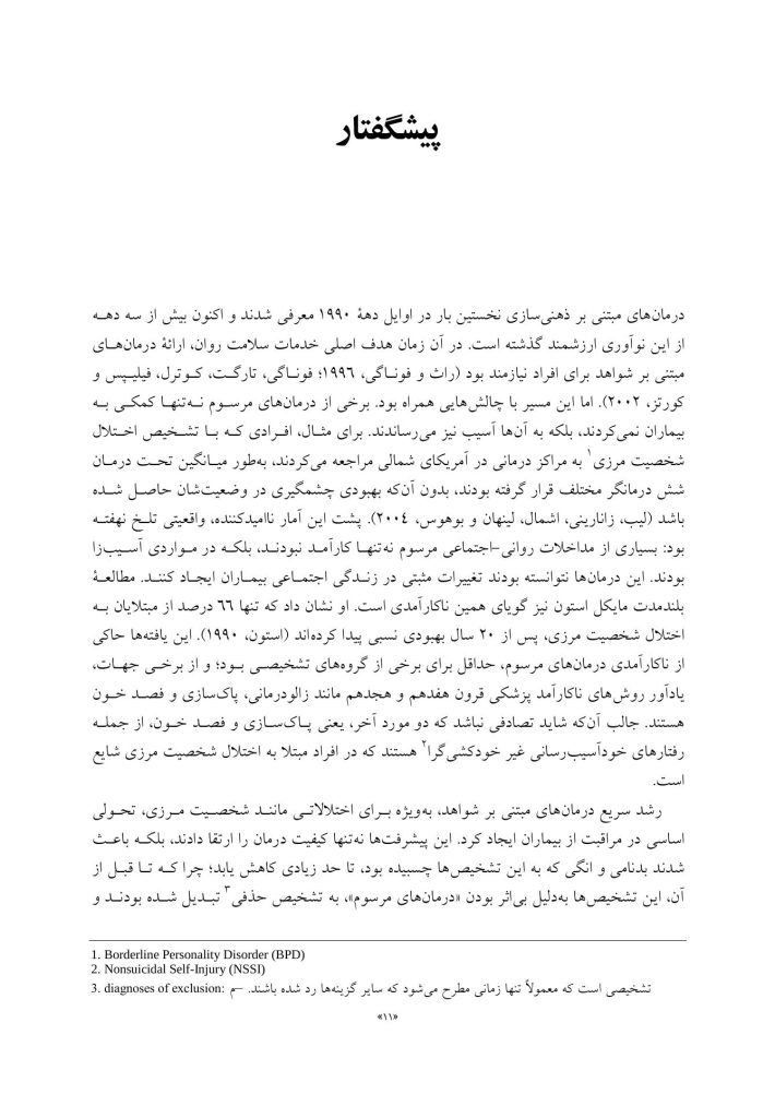 ذهنی سازی در روان درمانی - صفحه 6