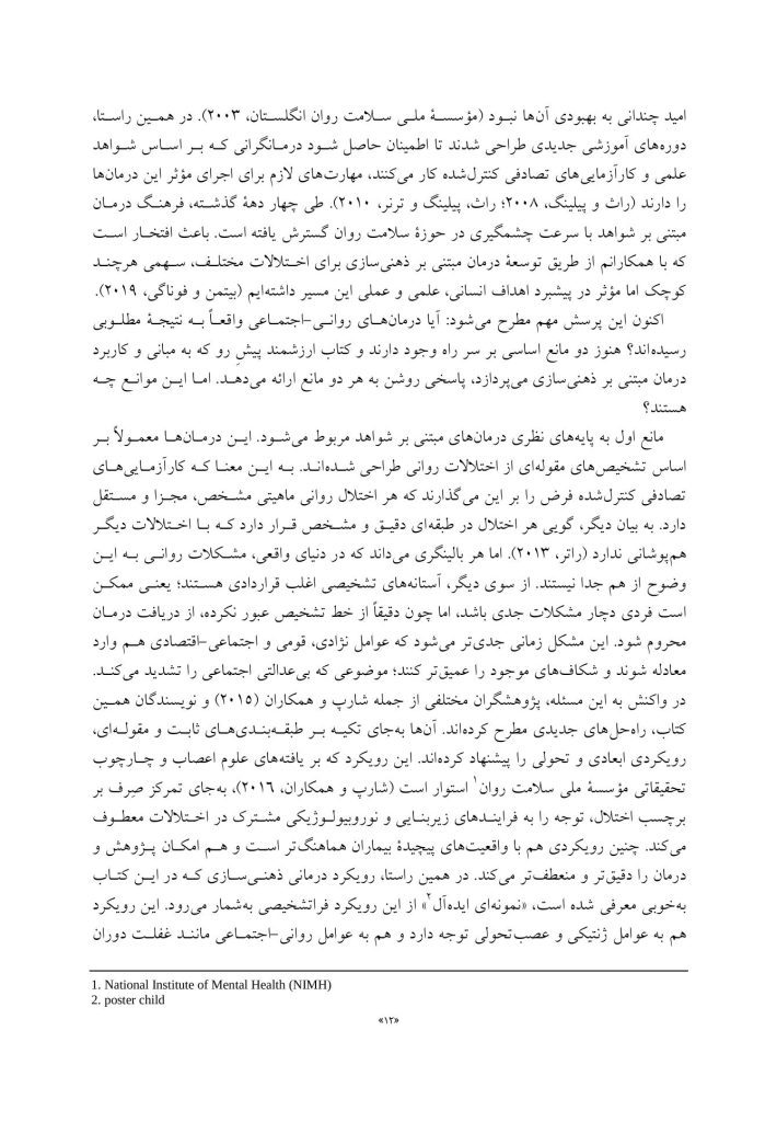 ذهنی سازی در روان درمانی - صفحه 7