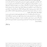 ذهنی سازی در روان درمانی - صفحه 9