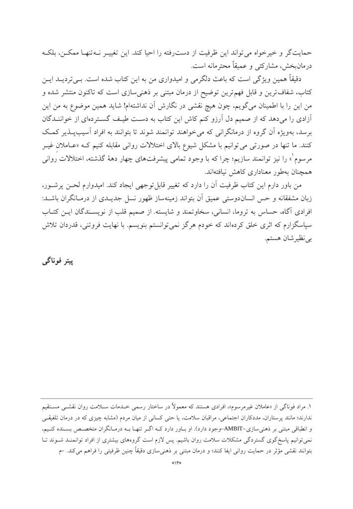 ذهنی سازی در روان درمانی - صفحه 9
