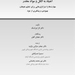 کتاب کار رفتاردرمانی دیالتیکی - صفحه 1
