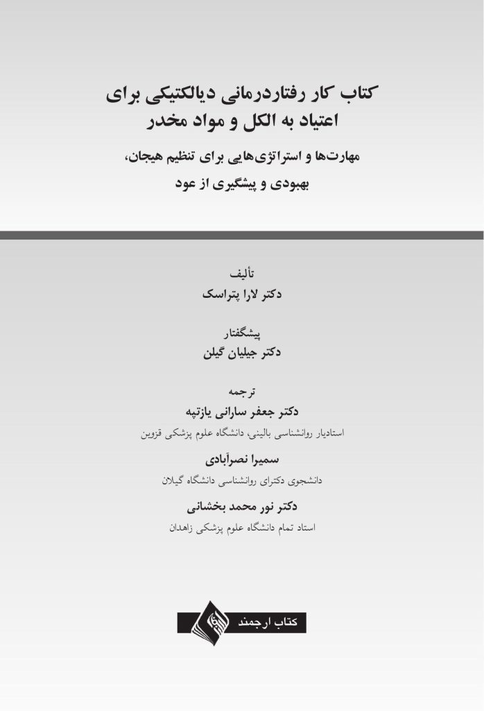 کتاب کار رفتاردرمانی دیالتیکی - صفحه 1