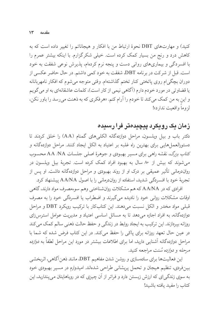 کتاب کار رفتاردرمانی دیالتیکی - صفحه 10