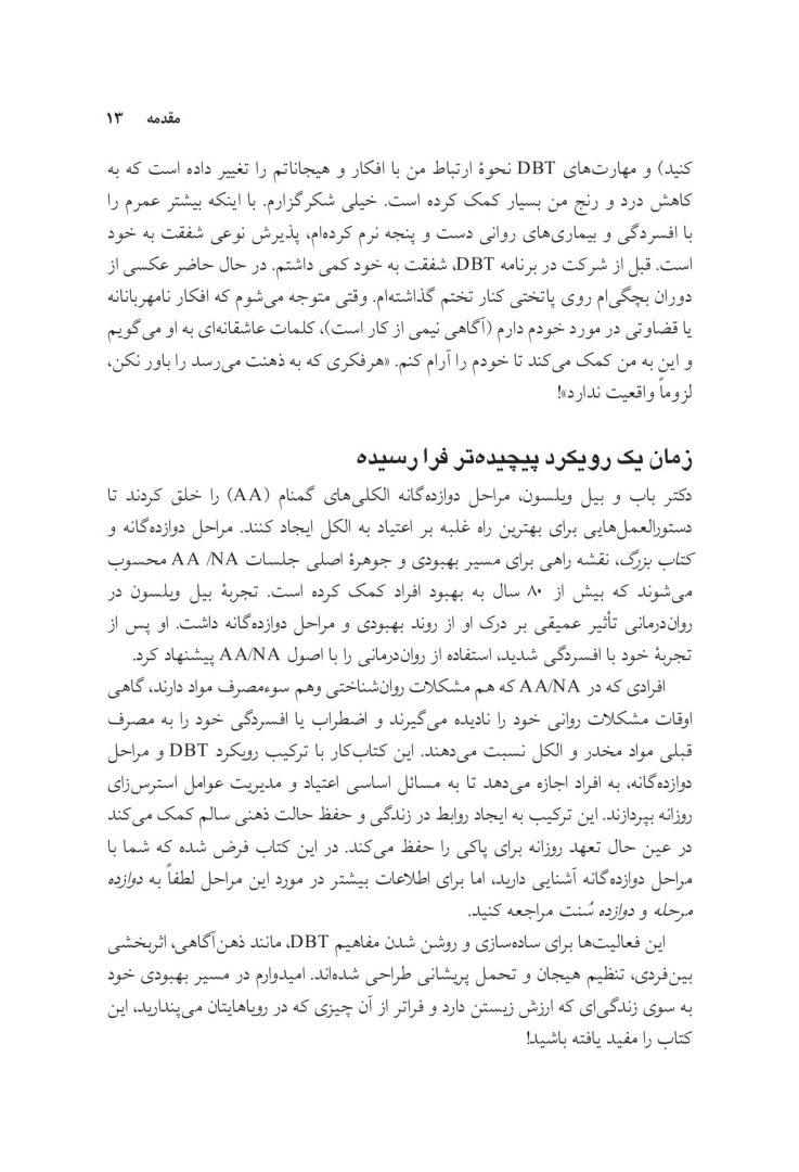 کتاب کار رفتاردرمانی دیالتیکی - صفحه 10