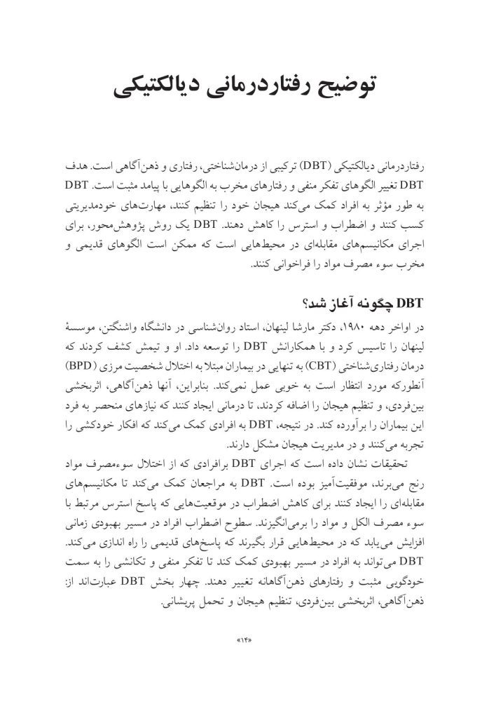 کتاب کار رفتاردرمانی دیالتیکی - صفحه 11