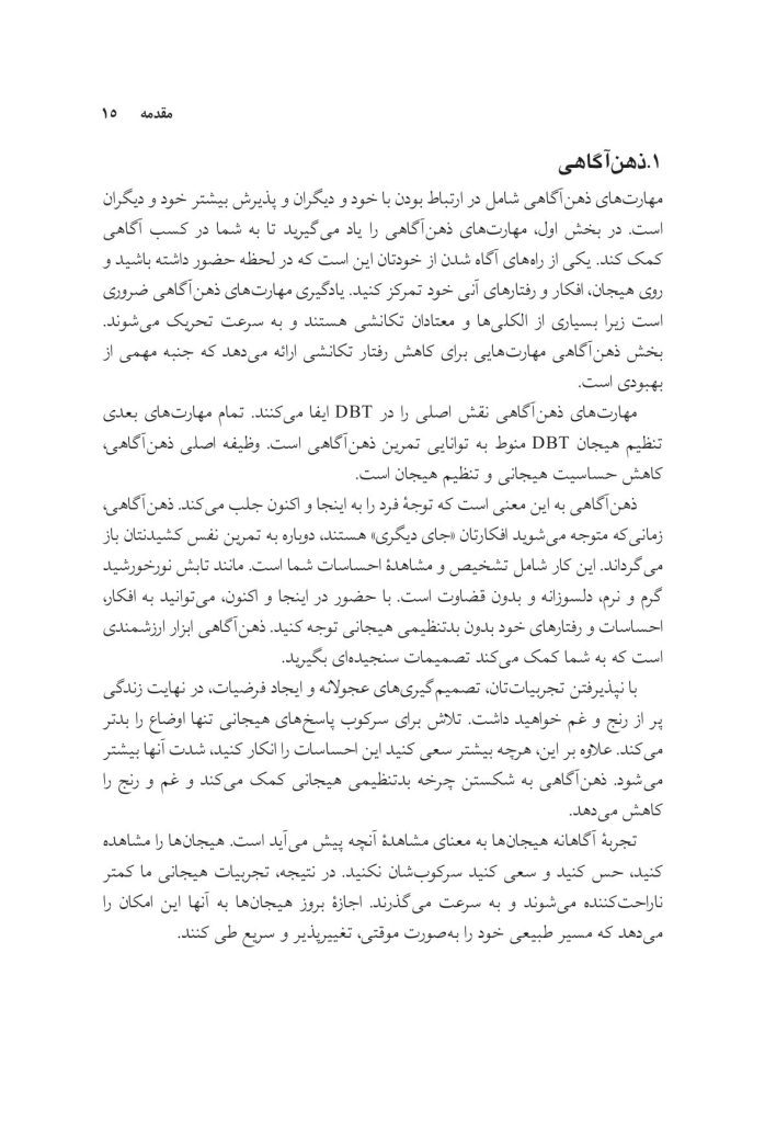 کتاب کار رفتاردرمانی دیالتیکی - صفحه 12