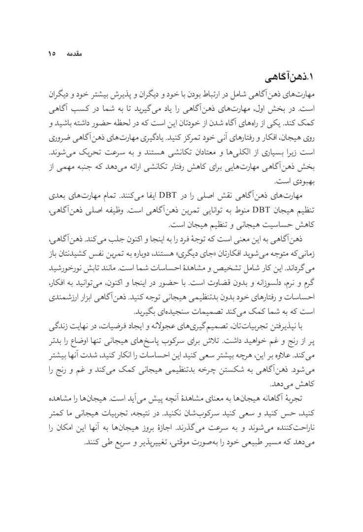 کتاب کار رفتاردرمانی دیالتیکی - صفحه 12