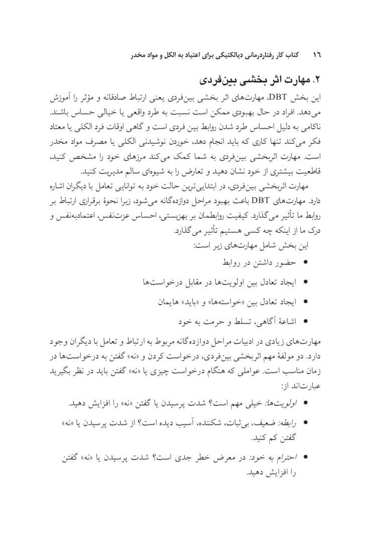 کتاب کار رفتاردرمانی دیالتیکی - صفحه 13