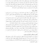 کتاب کار رفتاردرمانی دیالتیکی - صفحه 14