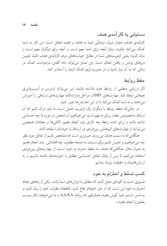 کتاب کار رفتاردرمانی دیالتیکی - صفحه 14