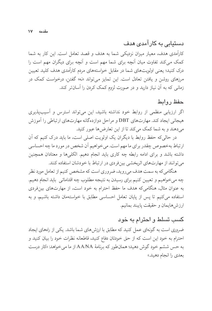 کتاب کار رفتاردرمانی دیالتیکی - صفحه 14