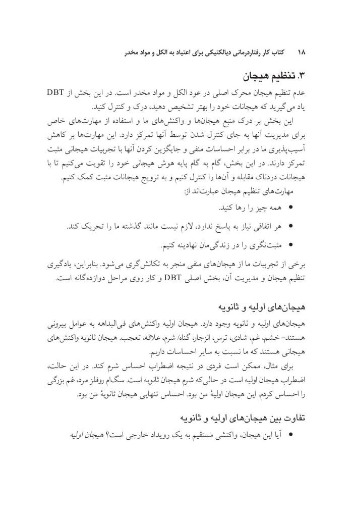 کتاب کار رفتاردرمانی دیالتیکی - صفحه 15