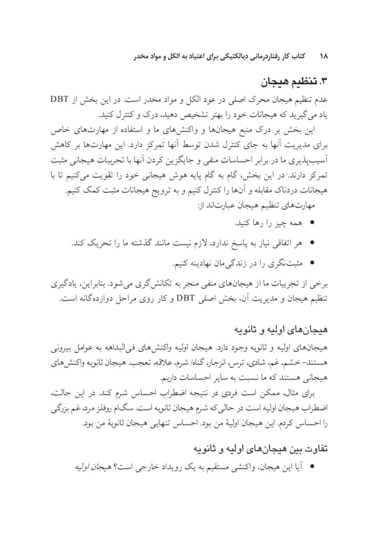 کتاب کار رفتاردرمانی دیالتیکی - صفحه 15