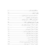 کتاب کار رفتاردرمانی دیالتیکی - صفحه 2