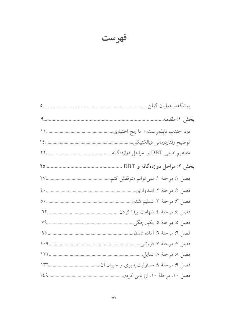 کتاب کار رفتاردرمانی دیالتیکی - صفحه 2