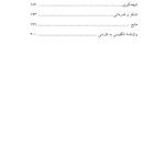 کتاب کار رفتاردرمانی دیالتیکی - صفحه 3
