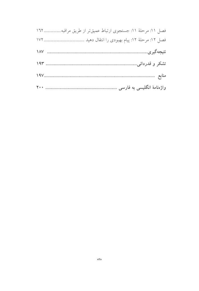 کتاب کار رفتاردرمانی دیالتیکی - صفحه 3