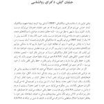 کتاب کار رفتاردرمانی دیالتیکی - صفحه 4