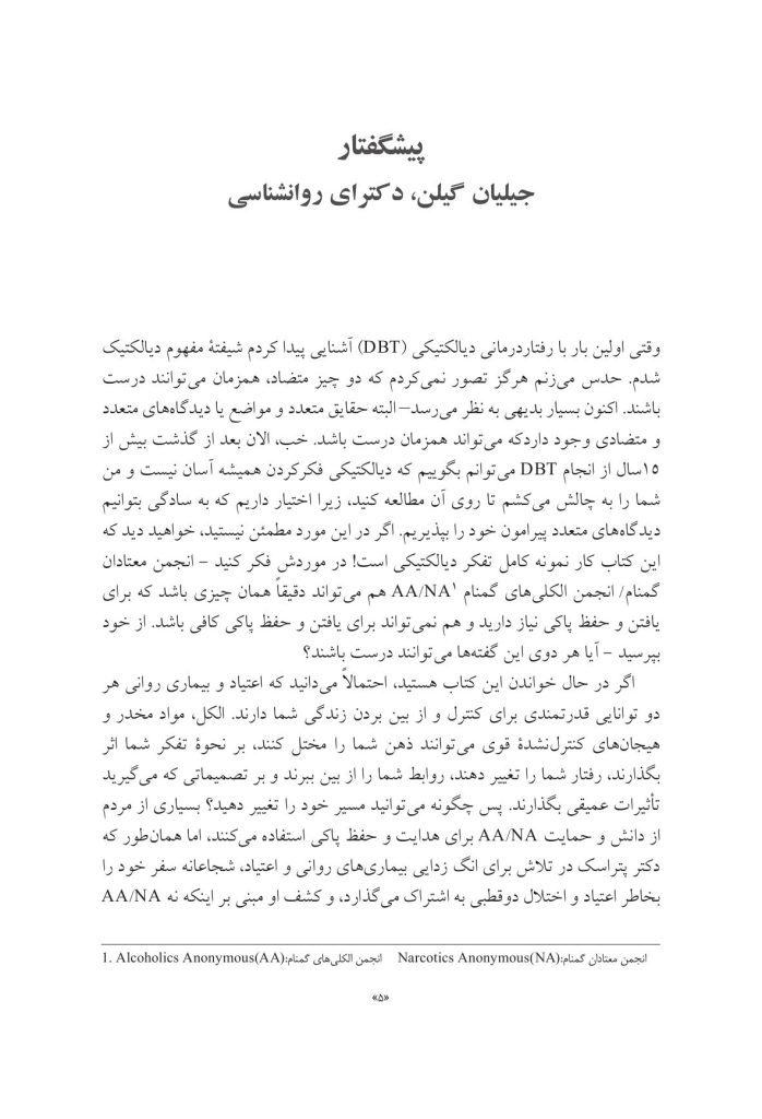 کتاب کار رفتاردرمانی دیالتیکی - صفحه 4