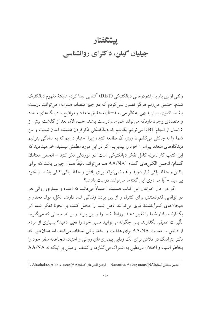 کتاب کار رفتاردرمانی دیالتیکی - صفحه 4