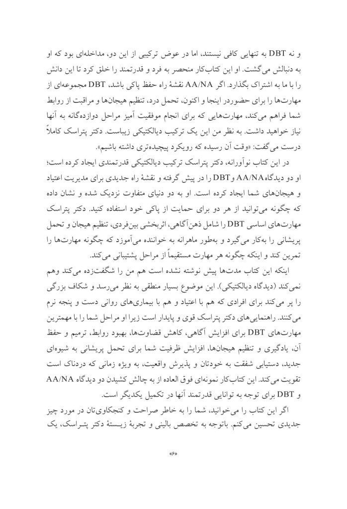 کتاب کار رفتاردرمانی دیالتیکی - صفحه 5