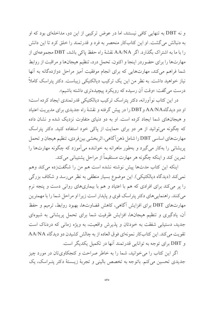 کتاب کار رفتاردرمانی دیالتیکی - صفحه 5