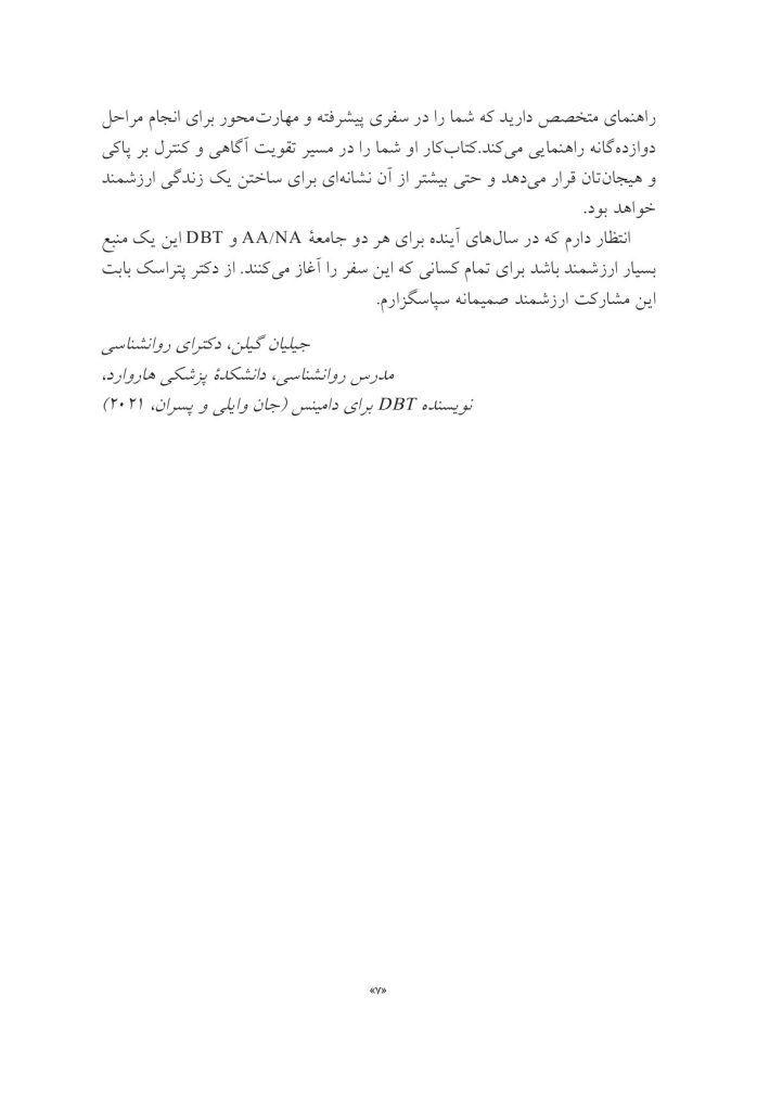 کتاب کار رفتاردرمانی دیالتیکی - صفحه 6