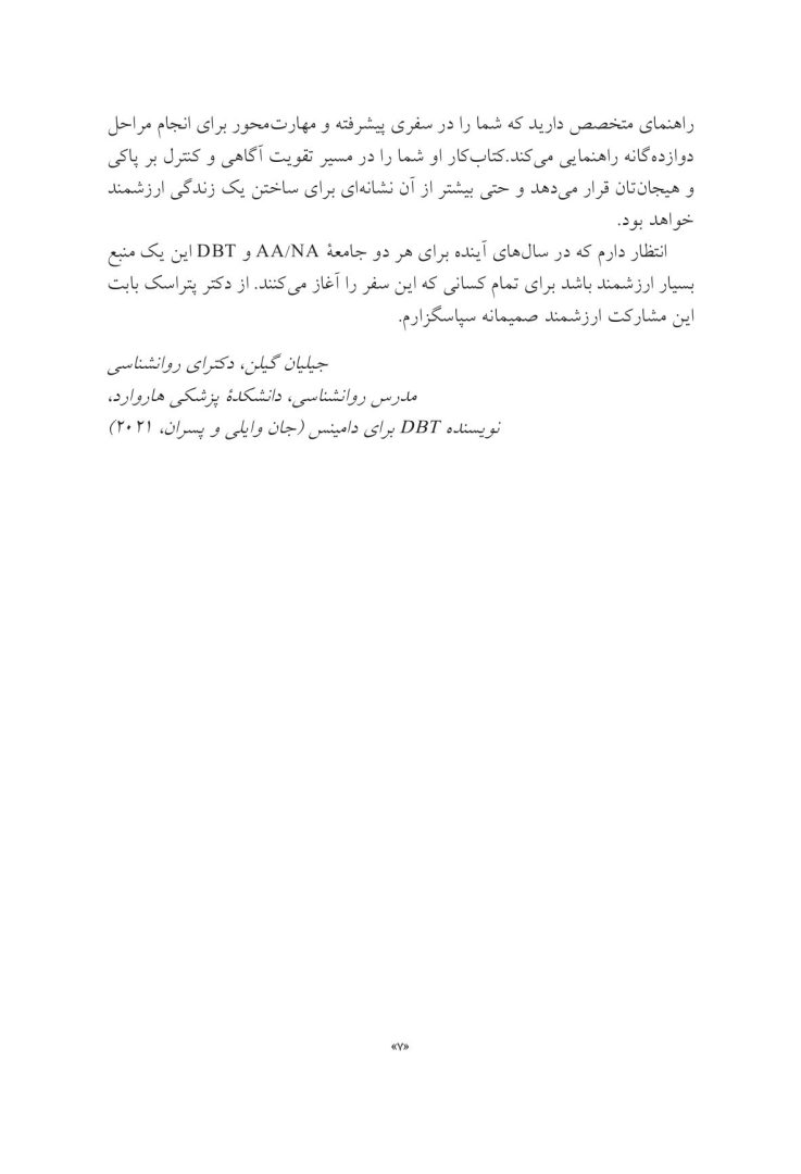 کتاب کار رفتاردرمانی دیالتیکی - صفحه 6