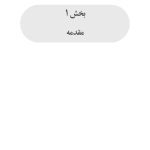 کتاب کار رفتاردرمانی دیالتیکی - صفحه 7