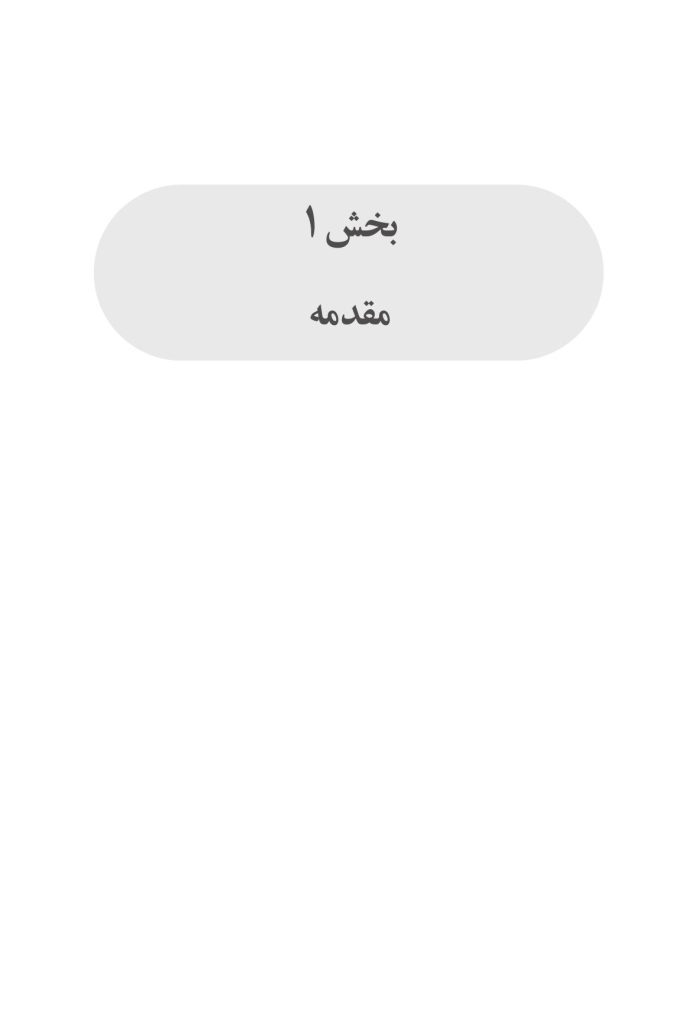 کتاب کار رفتاردرمانی دیالتیکی - صفحه 7