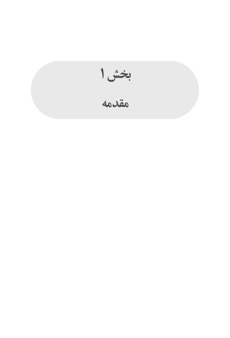 کتاب کار رفتاردرمانی دیالتیکی - صفحه 7