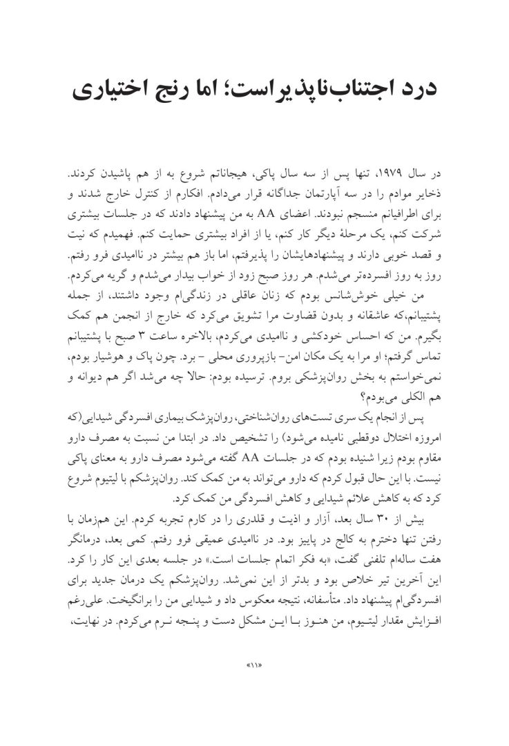 کتاب کار رفتاردرمانی دیالتیکی - صفحه 8